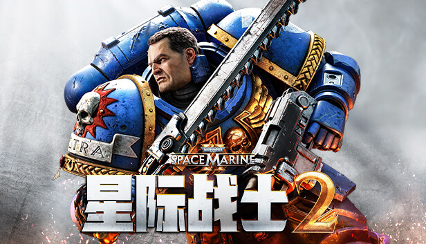 《战锤40k：星际战士2》build15521170 免安装绿色中文版-国语配音|解压即撸|-梨子乐分享