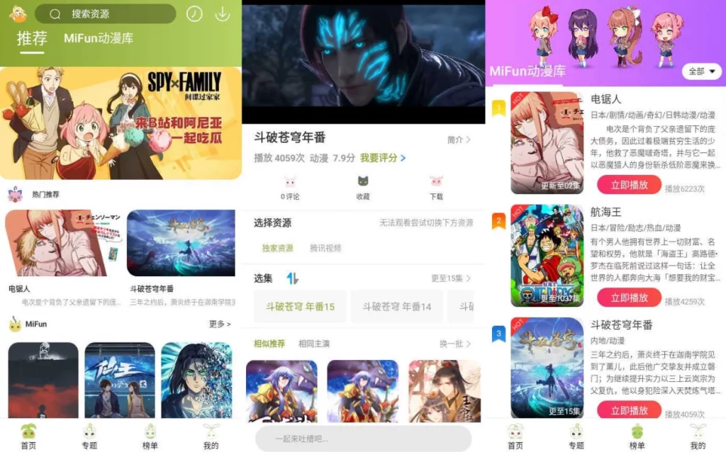 图片[1]-安卓APP-MiFun 动漫 v5.1.6 纯净版-梨子乐分享