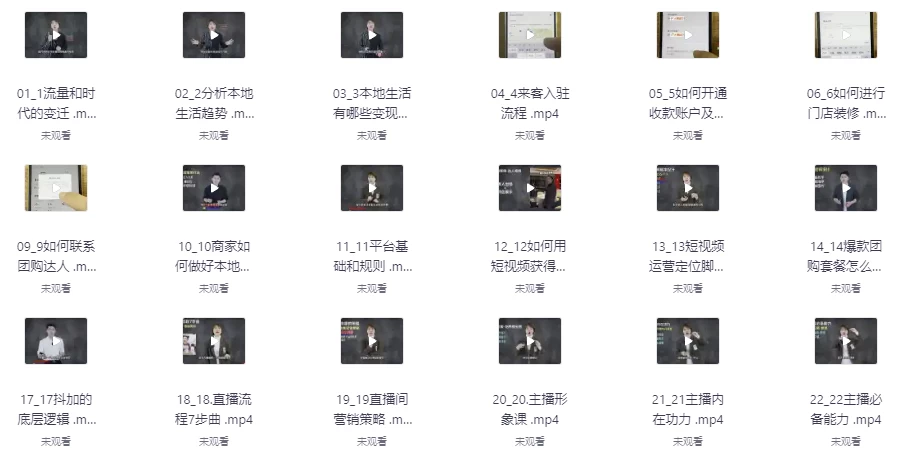 抖音本地生活实操营，​抓住抖音本地生活风口，让你的生意逆风翻盘-梨子乐分享