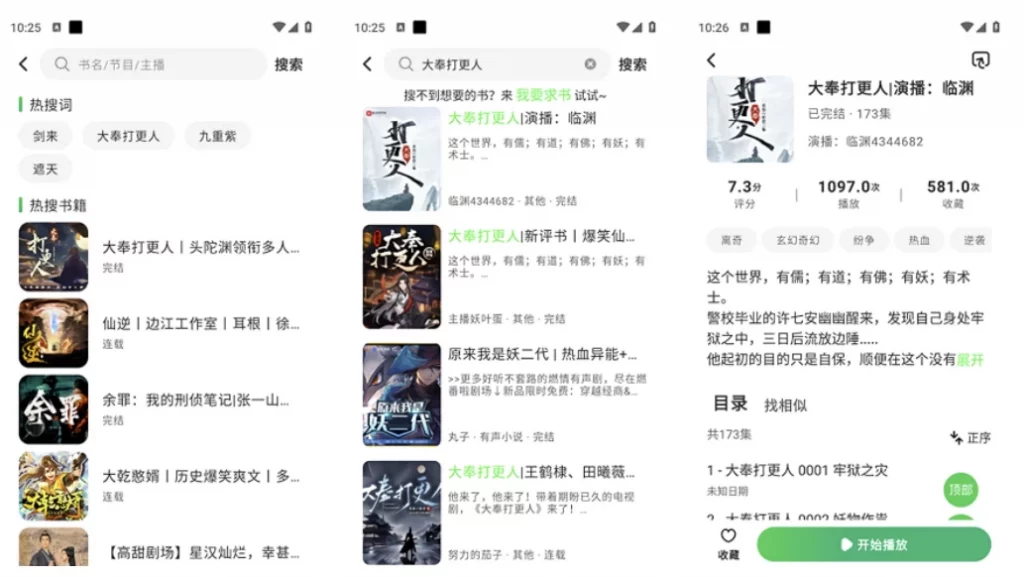 图片[1]-安卓APP-轻云听书 v1.1.4 免费听书听故事 去广告纯净版-梨子乐分享