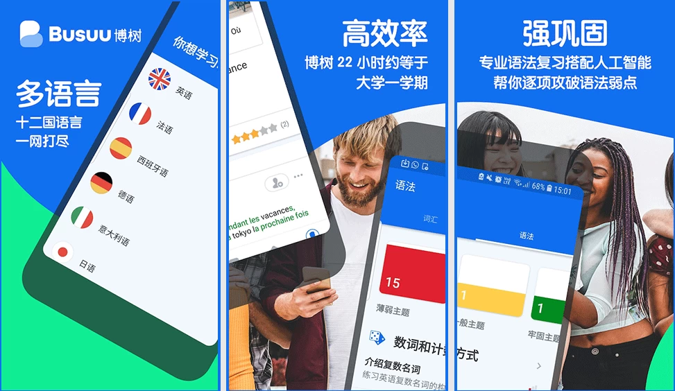 图片[1]-安卓APP-Busuu 博树 v32.11.2 语言学习，让语言学习变得更有趣，解锁高级版-梨子乐分享