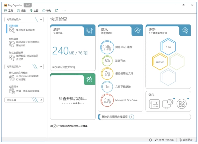图片[1]-Reg Organizer 注册表整理工具 v9.61 多语便携版-梨子乐分享