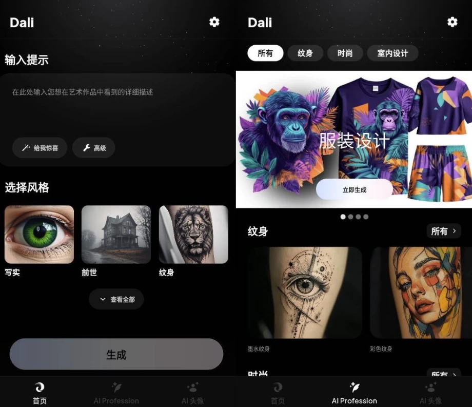 图片[1]-AI安卓-Dali AI图像生成器 v1.1.4 高级版-梨子乐分享