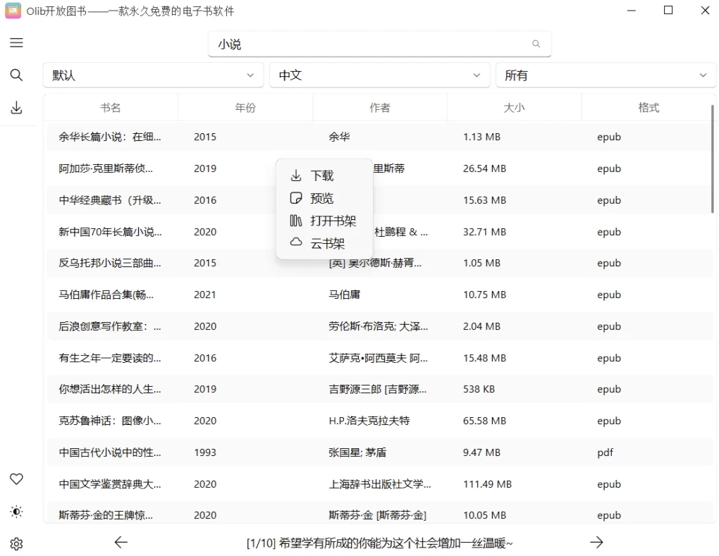 图片[1]-Olib 开放图书 v2.1.1 中文免费版-梨子乐分享