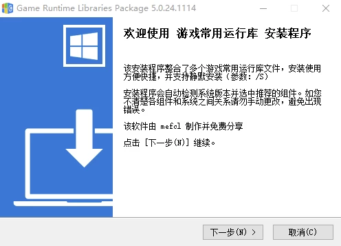 图片[1]-游戏常用运行库 v5.0.24.1114 合集 中文免费版-梨子乐分享