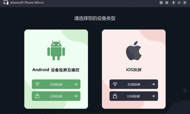 图片[1]-Aiseesoft Phone Mirror 手机镜像软件 v2.2.58 中文免费便携版-梨子乐分享