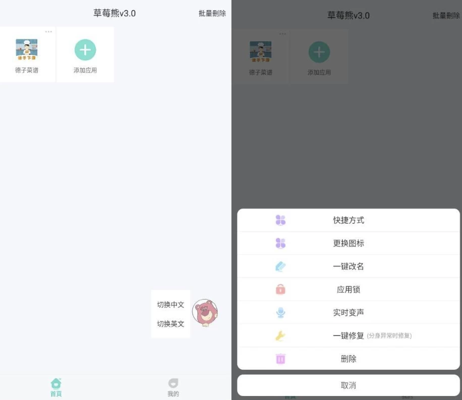 图片[1]-安卓APP-草莓熊分身 v3.0 高级版-梨子乐分享