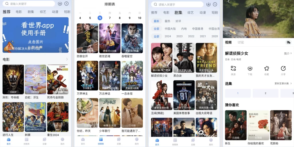 图片[1]-安卓APP-看世界 v3.3.2 去广告版，解锁观影新乐趣的必备法宝-梨子乐分享