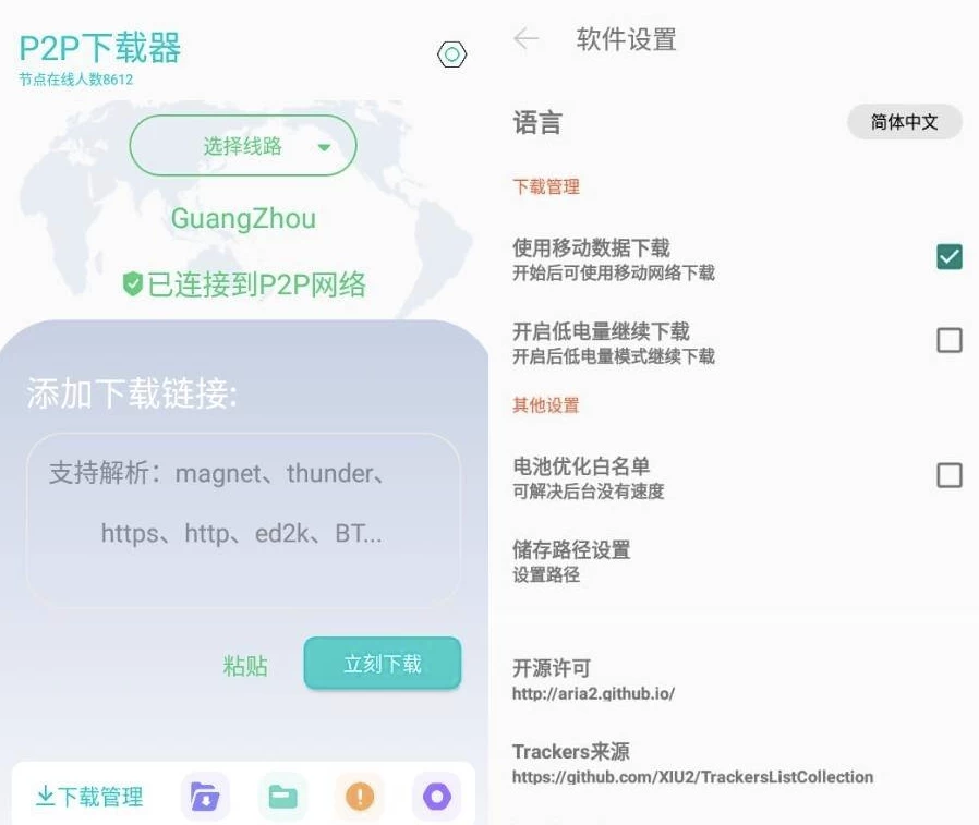 图片[1]-安卓APP-P2P下载器 v1.4.8 强大的磁力种子下载神器，无限速解锁会员版-梨子乐分享