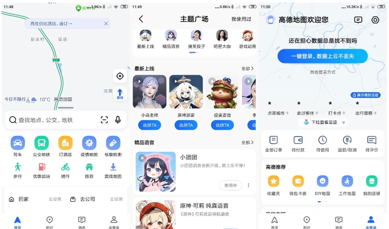 图片[1]-安卓APP-高德地图 v15.10.1.2063 谷歌版-梨子乐分享
