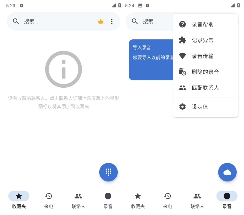 图片[1]-安卓APP-ACR Phone 电话录音软件 v0.355 修改版-梨子乐分享