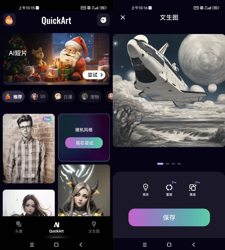 图片[1]-AI安卓-QuickArt v2.3.2.0 解锁专业版，全国首款创作AI短片，AI绘画高级版-梨子乐分享