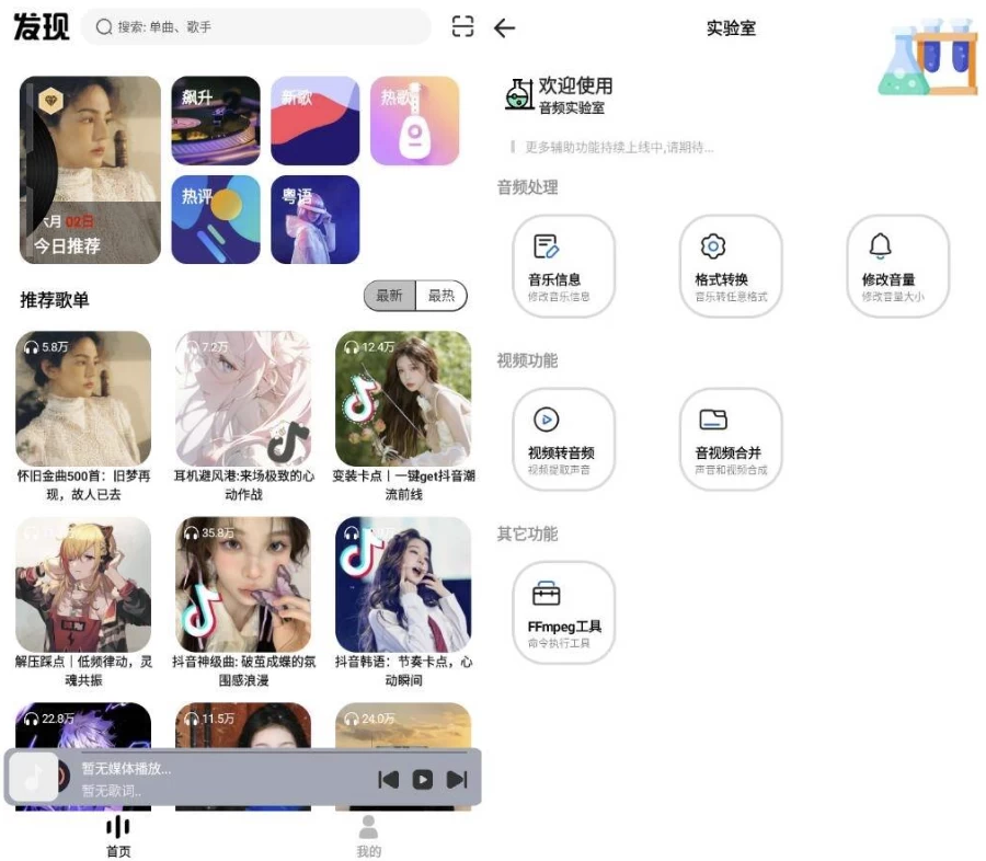 图片[1]-安卓APP-音悦适配 v4.3.3 免费版-梨子乐分享