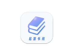 安卓APP-起源书阁 v1.5.4 解锁去广告-梨子乐分享