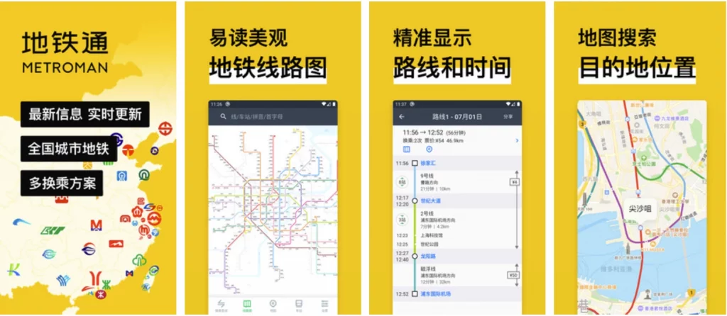 图片[1]-安卓APP-地铁通 v15.3.9 地铁换乘查询软件 去广告纯净版-梨子乐分享