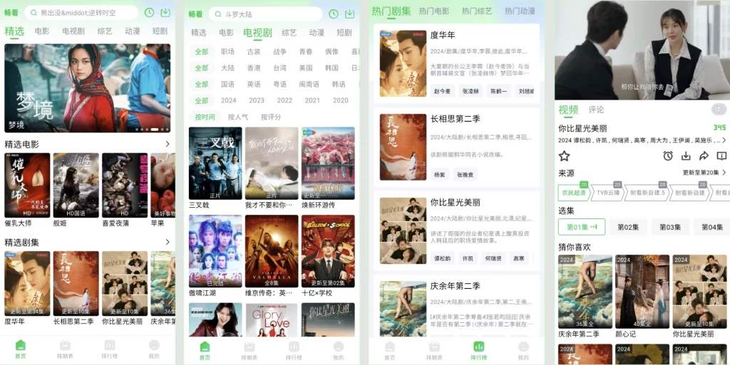 图片[1]-安卓APP-畅看视频 v1.5.4 去广告版，海量资源，流畅观影体验-梨子乐分享