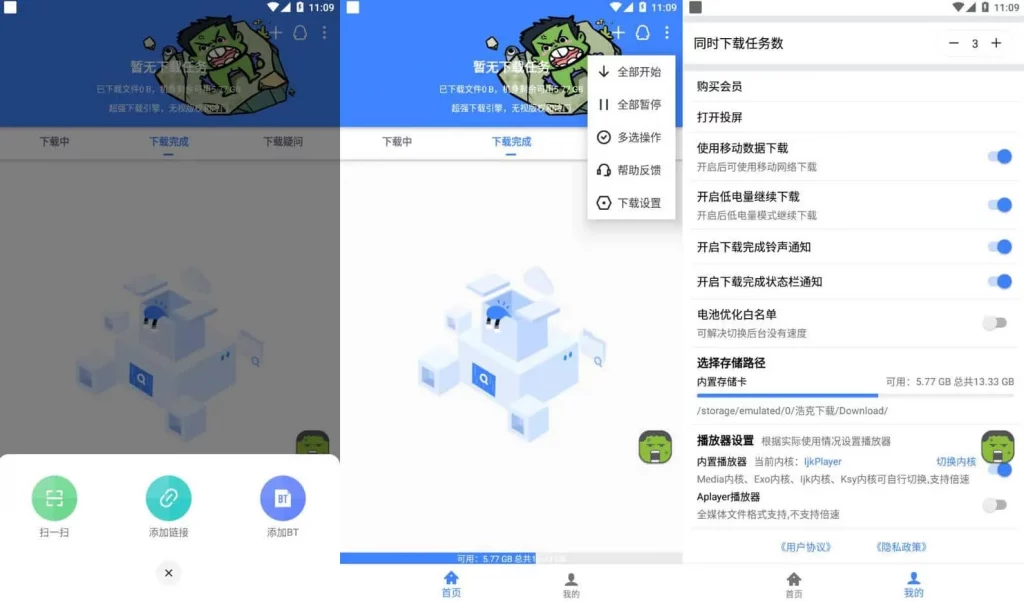 图片[1]-安卓APP-浩克下载 v1.8.7 最强的磁力下载器之一，支持多种下载协议-梨子乐分享