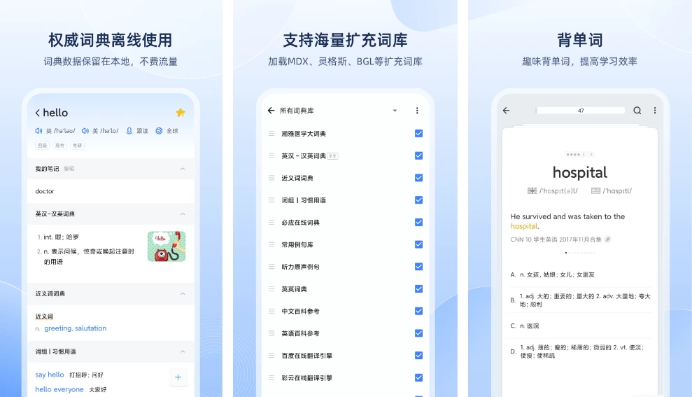 图片[1]-安装APP-Eudic 欧路词典 v10.0.4 英语学习者的必备参考软件，去广告解锁版-梨子乐分享
