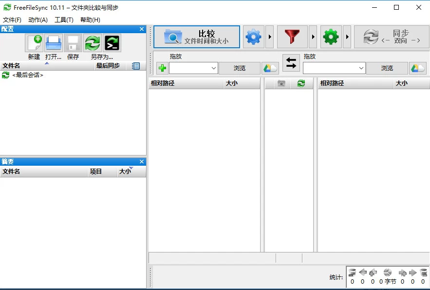 图片[1]-FreeFileSync 文件夹比较同步 v14.1 中文免费版-梨子乐分享
