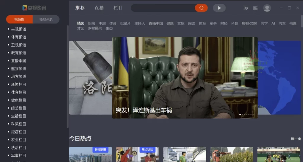 图片[1]-安卓APP-央视影音-频道多栏目多 v6.0.3.3 去广告纯净版-梨子乐分享