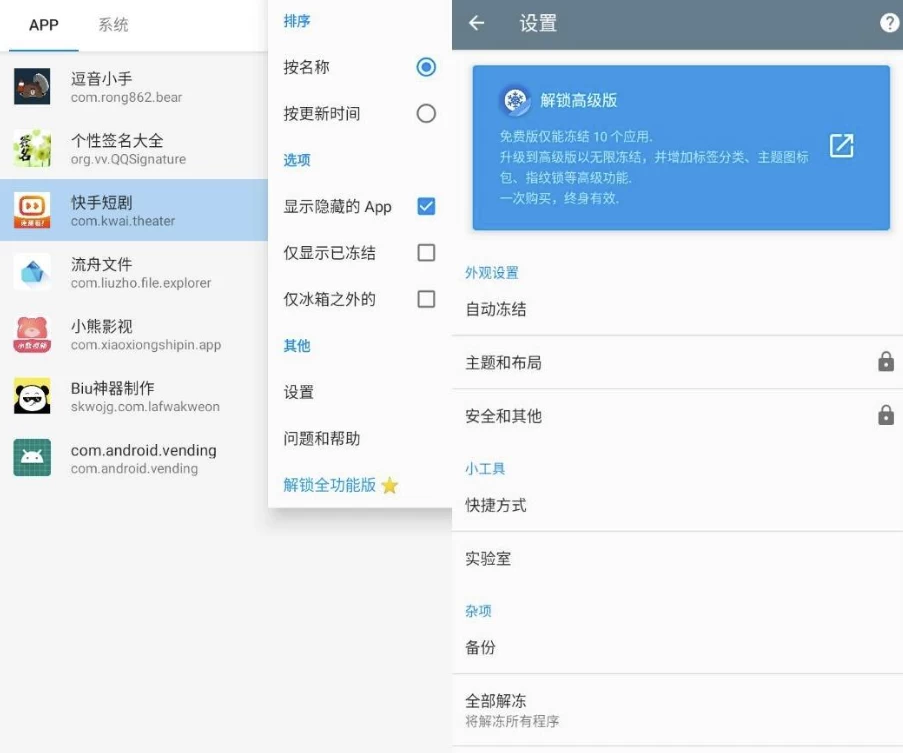 图片[1]-安卓APP-Ice Box 冰箱 v3.30.5C 高级版-梨子乐分享