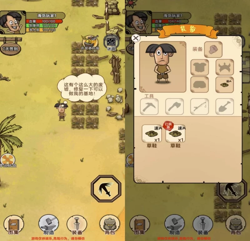 《荒岛生存记》 v1.0.0 免广告获得奖励-梨子乐分享