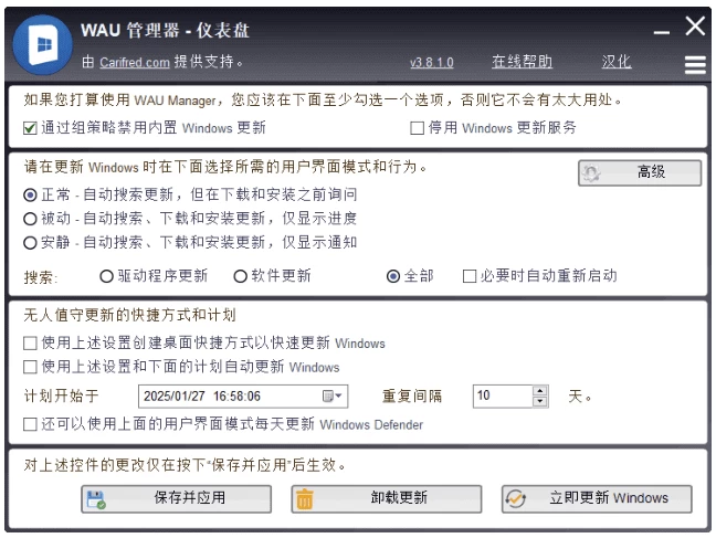 图片[1]-WAU Manager Windows自动更新管理器 v3.8.2.0 汉化绿色版-梨子乐分享