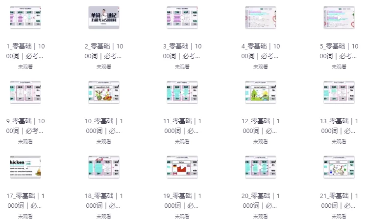 原原高ING《英语速记课·万能考试5000词》-带资料-梨子乐分享