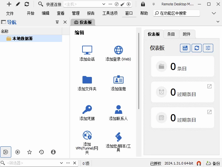 图片[1]-Remote Desktop Manager 远程桌面管理器 v2024.3.29 中文免费版-梨子乐分享