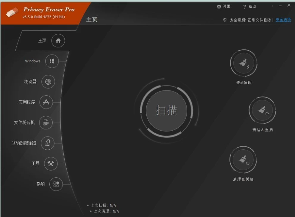 图片[1]-Privacy Eraser Pro 隐私橡皮擦 v6.17.0.5189 解锁版-梨子乐分享