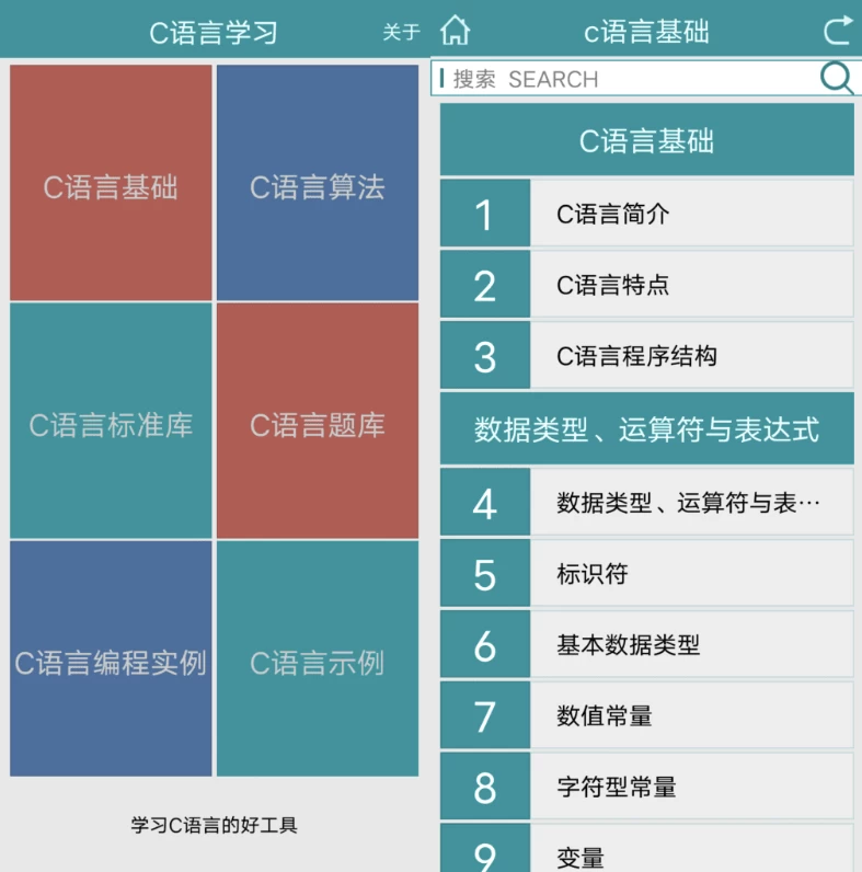 图片[1]-安卓APP-C语言学习 v1.0.1-梨子乐分享