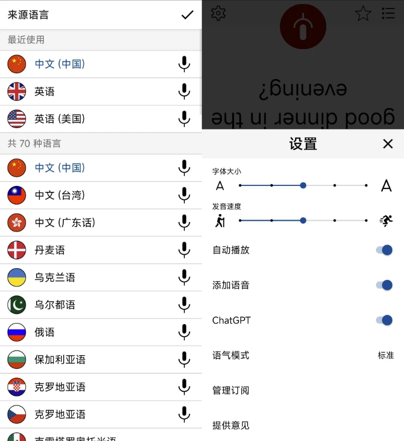 图片[1]-安卓APP-Translator 语音翻译器 v11.0.6 高级版-梨子乐分享