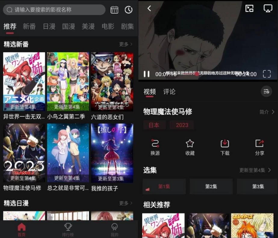 图片[1]-安卓APP-喵次元-免费动漫追番 v6.0.2 自带多源 去广告纯净版-梨子乐分享