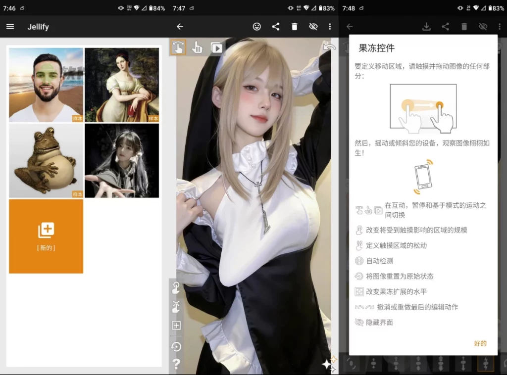 图片[1]-安卓APP-Jellify 静态图片转动态 v1.5.6 高级版-梨子乐分享