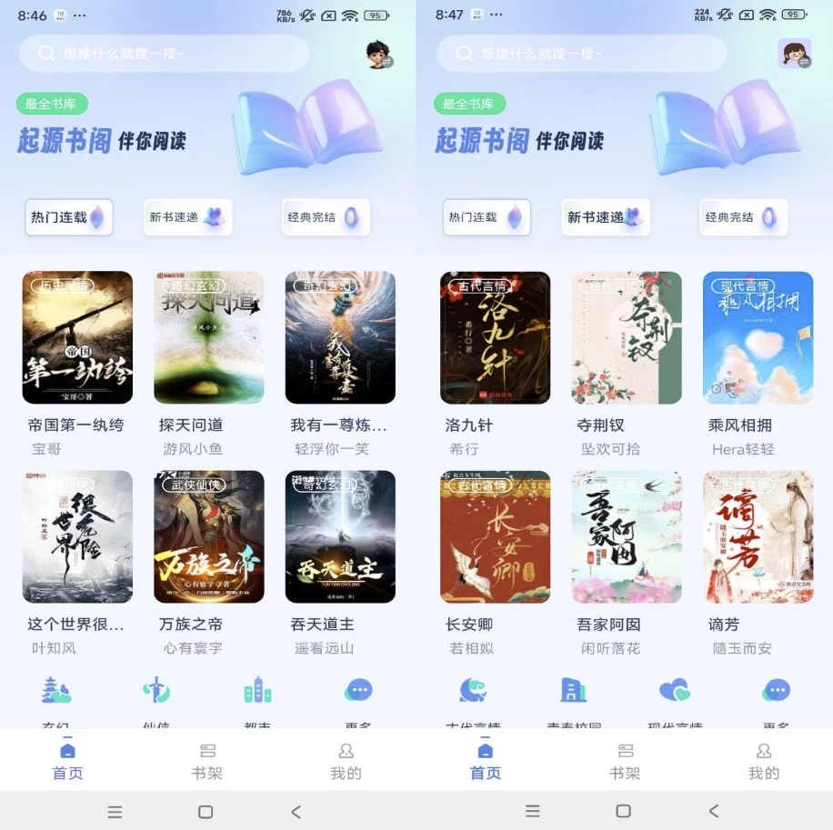 图片[1]-安卓APP-起源书阁 v1.5.4 解锁去广告-梨子乐分享