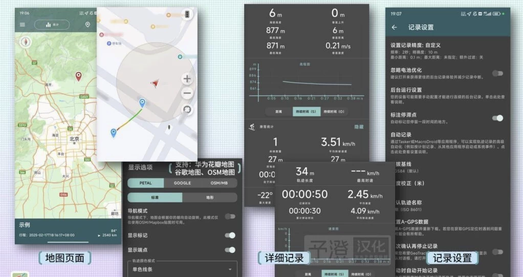 图片[1]-安卓APP-Geo Tracker GPS轨迹记录 v5.3.7-梨子乐分享