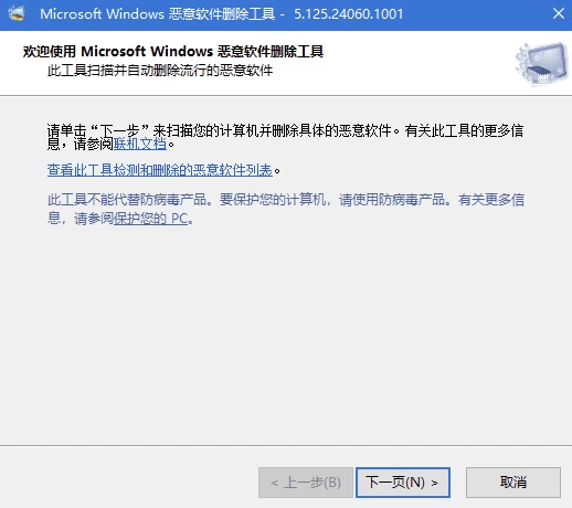 图片[1]-微软恶意软件删除工具 v5.132 中文绿色版-梨子乐分享