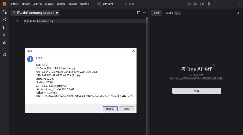 图片[1]-Trae AI编程工具 v1.0.4 官方中文版-梨子乐分享