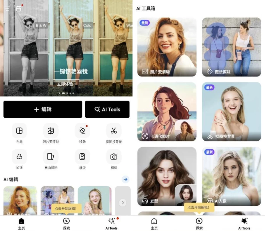 图片[1]-AI安卓-PhotoArt 人工智能照片编辑器 v1.6.61 高级版-梨子乐分享
