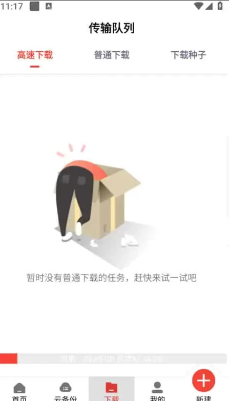 图片[1]-安卓APP-种子磁力下载器 v1.5.6 简洁又实用的资源下载软件，解锁会员版-梨子乐分享