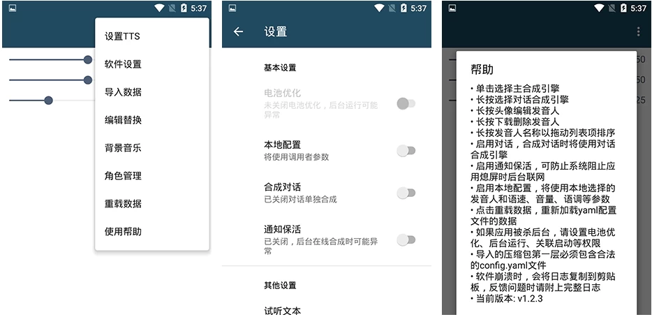 图片[1]-安卓APP-MultiTTS 发音增强工具 v1.7.5.1-梨子乐分享
