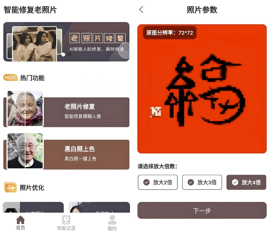 图片[1]-安卓APP-智能修复老照片 v1.1.1.0 高级版-梨子乐分享