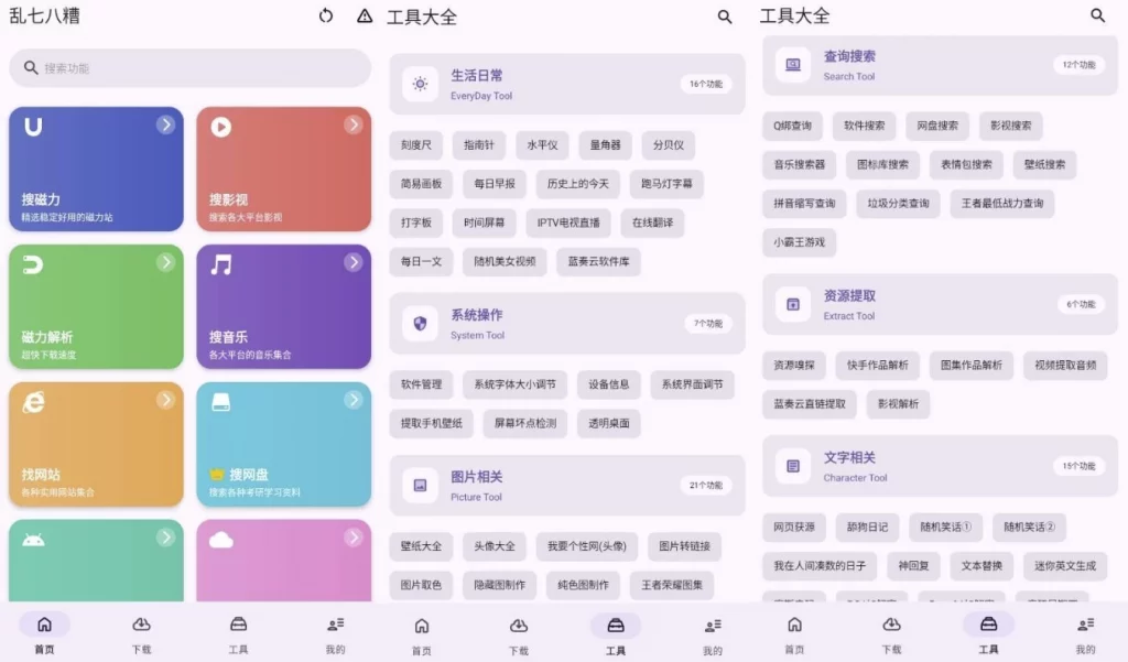 图片[1]-安卓APP-乱七八糟工具箱 v1.3.96 高级版-梨子乐分享