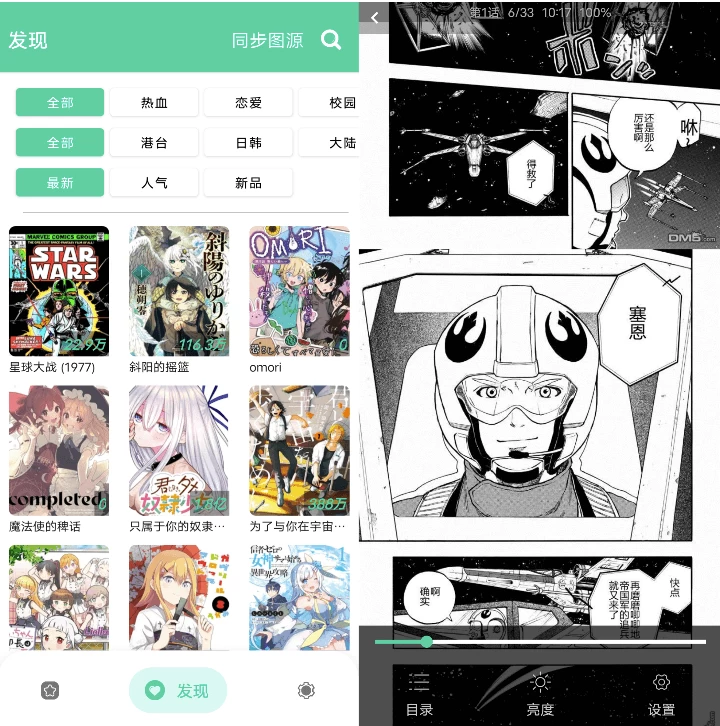图片[1]-安卓APP-云漫 v2.5.5，汇聚全网漫画图源免费阅读漫画app-梨子乐分享