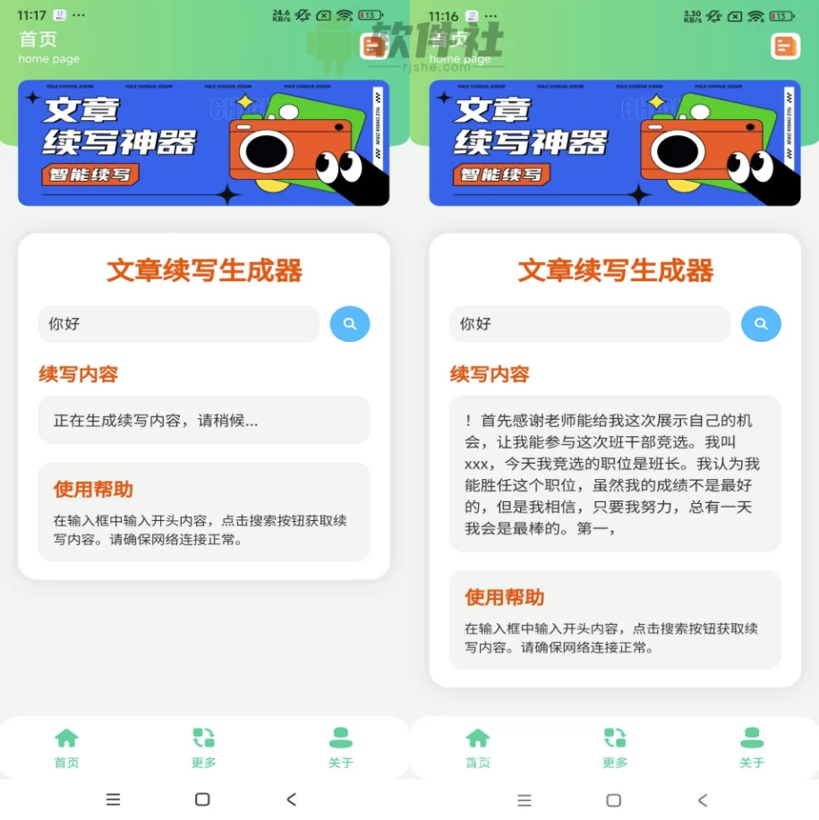 图片[1]-安卓APP-文章续写生成 v1.0-梨子乐分享