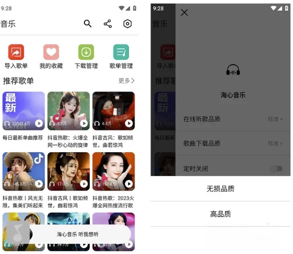 图片[1]-安卓APP-海心音乐 免费畅听全网音乐 v1.0 免登录无广告-梨子乐分享