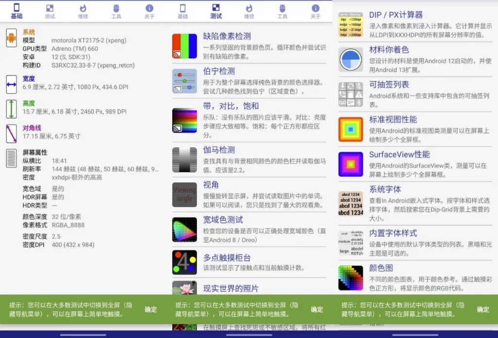 图片[1]-安卓APP-Display Tester 屏幕检测 v5.35.2 高级版-梨子乐分享