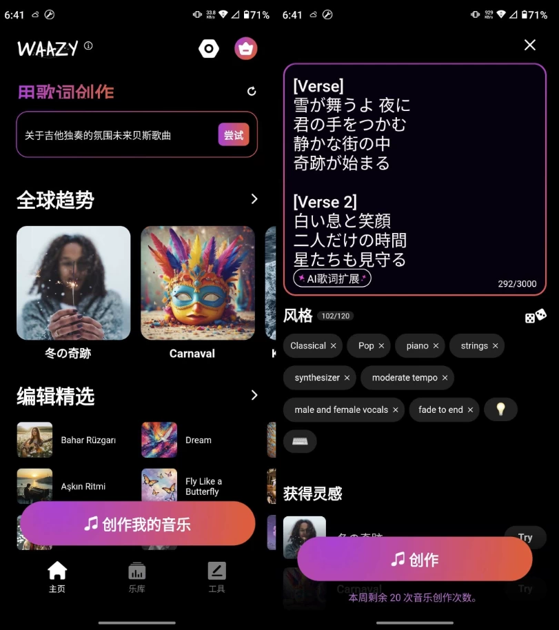 图片[1]-AI安卓-Waazy AI音乐 v3.3.1.5 高级版-梨子乐分享
