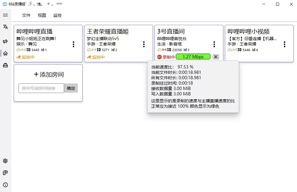 图片[1]-B站录播姬 v2.15.0 官方中文版-梨子乐分享