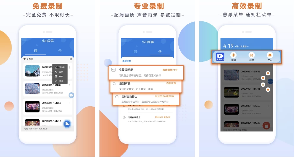 图片[1]-安卓APP-小白录屏 v3.1.3.0 高级版-梨子乐分享